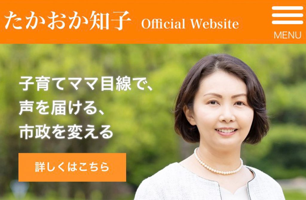 芦屋市議会議員たかおか知子のホームページ