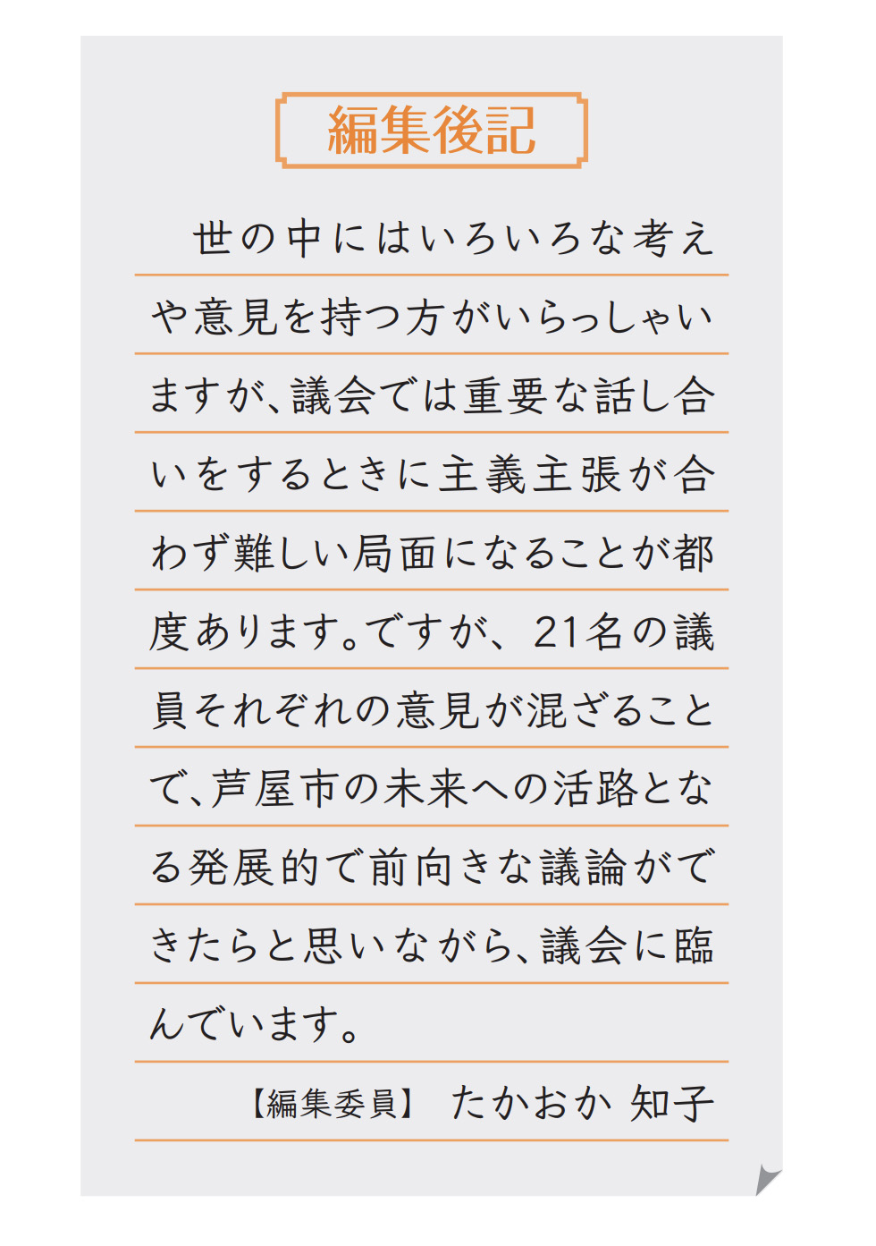 後記