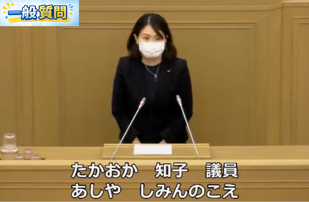 一般質問8回目（令和３年第３回定例会9月）