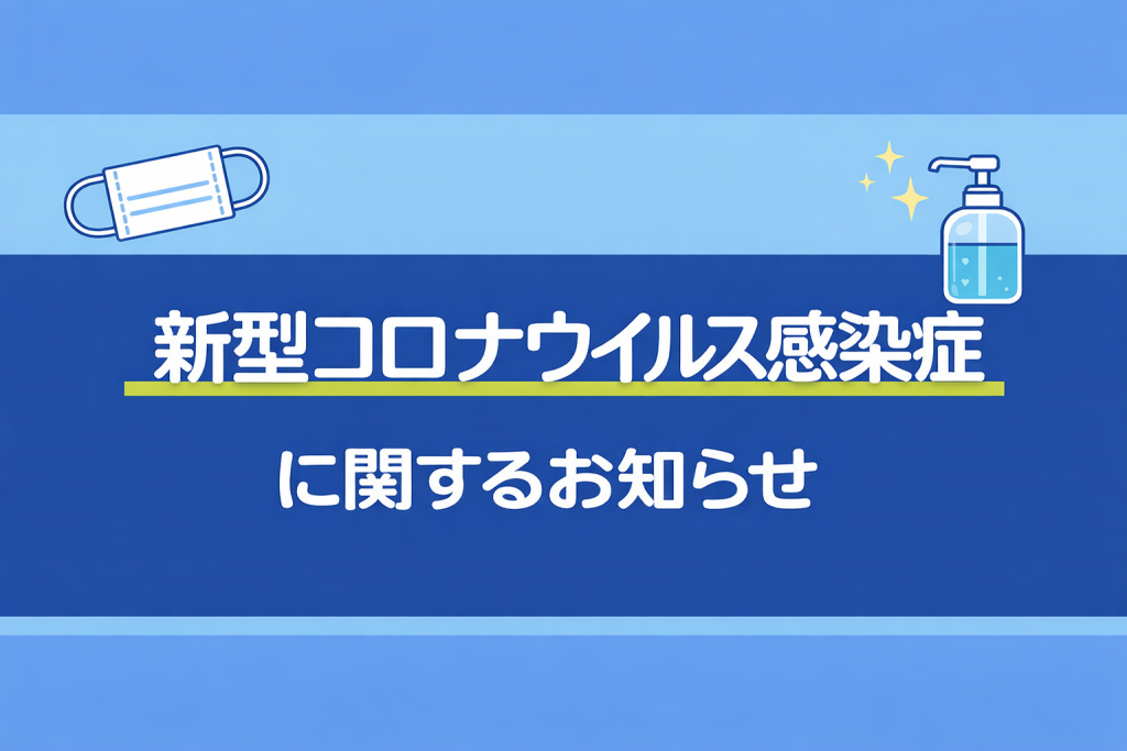 芦屋市の新型コロナ対策支援の給付金まとめ