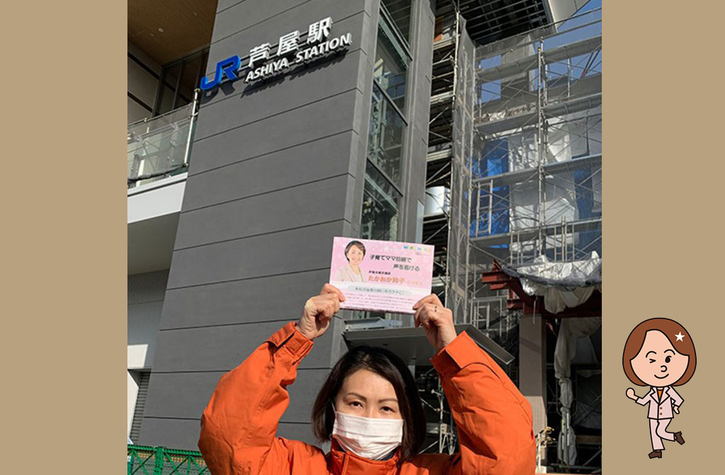 【活動報告】JR芦屋駅南口で市政報告を配布｜芦屋市