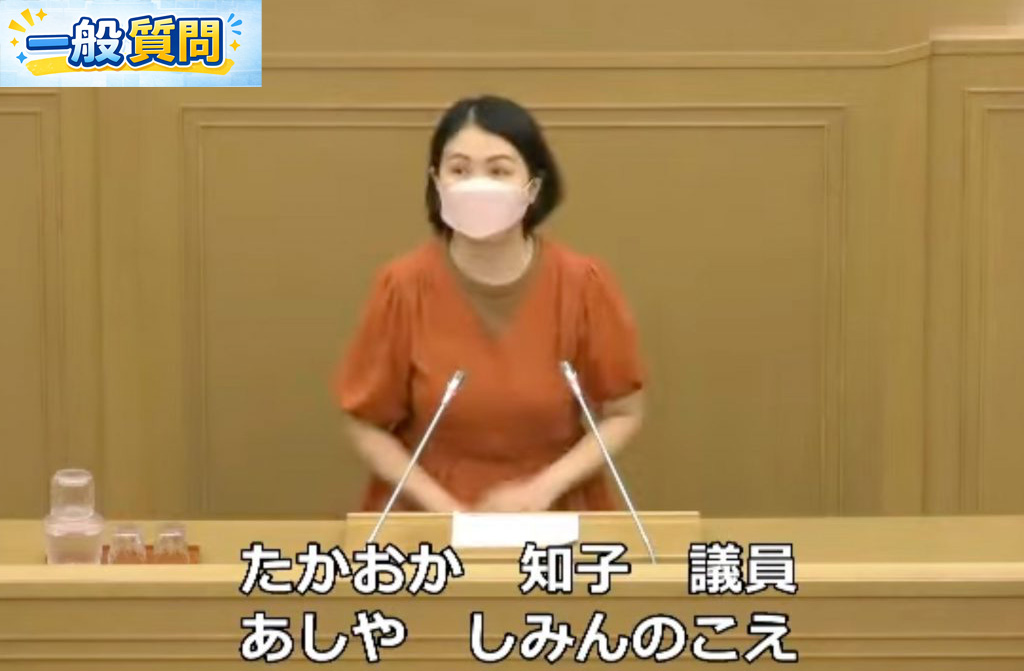 【一般質問】11回目（令和４年第３回定例会9月）