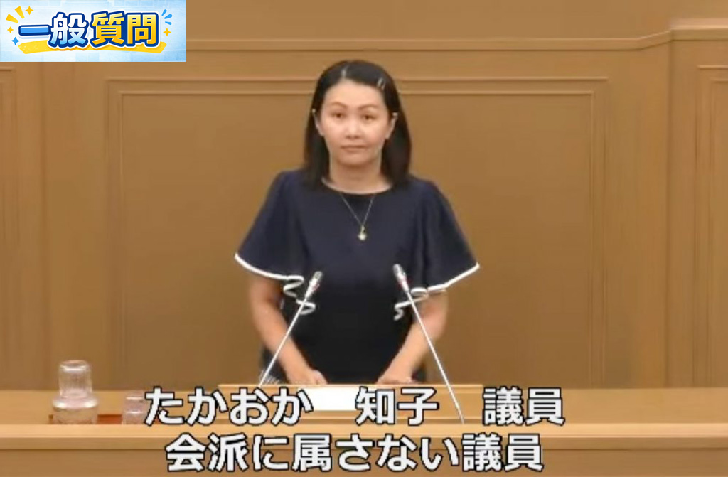 【一般質問】17回目（令和６年第４回定例会9月）