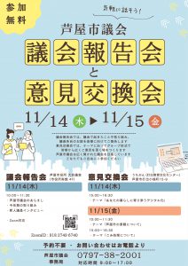 議会報告会
