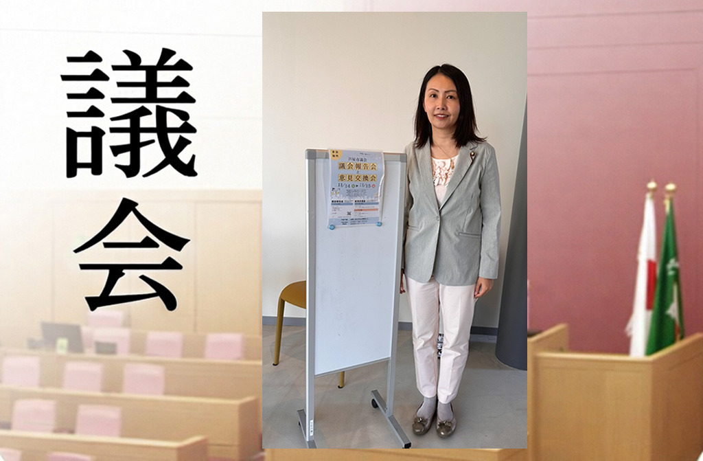 令和６年度芦屋市議会の議会報告会・意見交換会を開催しました｜芦屋市