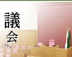 市長はすぐ文書で議員を抗議、一方で「議会から市長にモノ申す」はゆるすぎる件