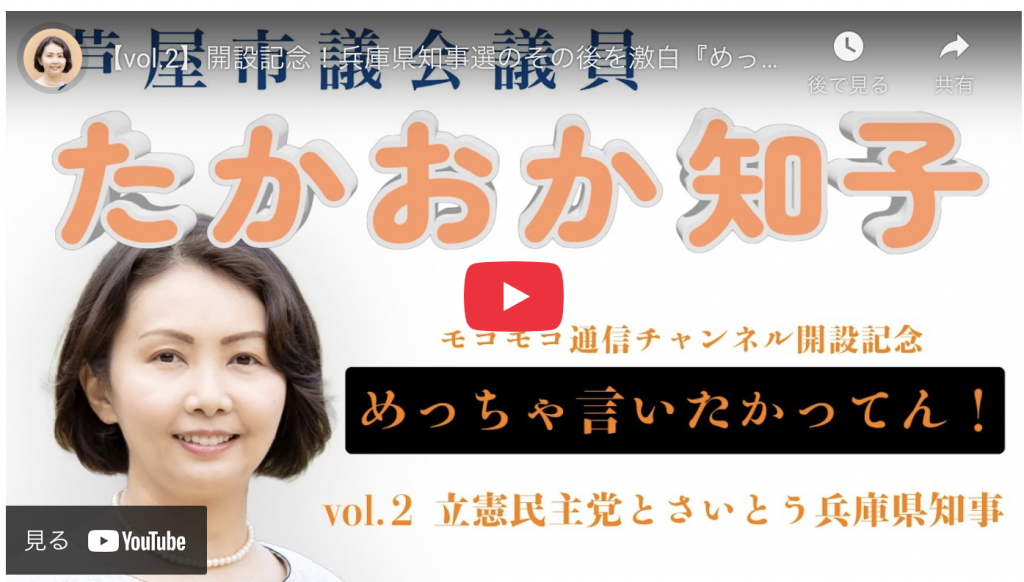 【YouTube】問責決議で暴走したメディアとSNSの真相 vol.3｜芦屋市