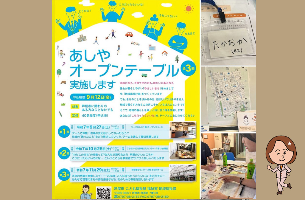 【こんなイベントに参加】あしやオープンテーブル第１回目（9月27日）