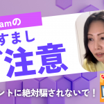 SNSで”なりすまし”被害が拡大中!本物そっくりの偽物のアカウントに要注意!