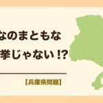 「こんなのまともな知事選挙じゃない!!」今だから語る、あの時感じた“異常な選挙”の心境　　