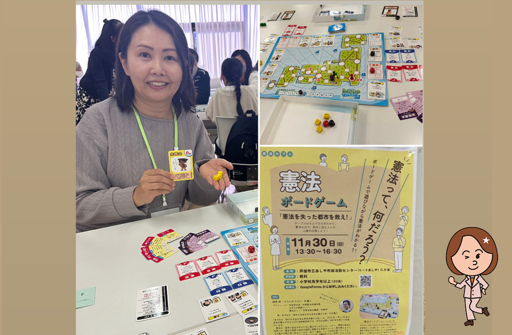 【こんなイベントに参加】憲法カフェで”憲法ボードゲーム”（11月30日）