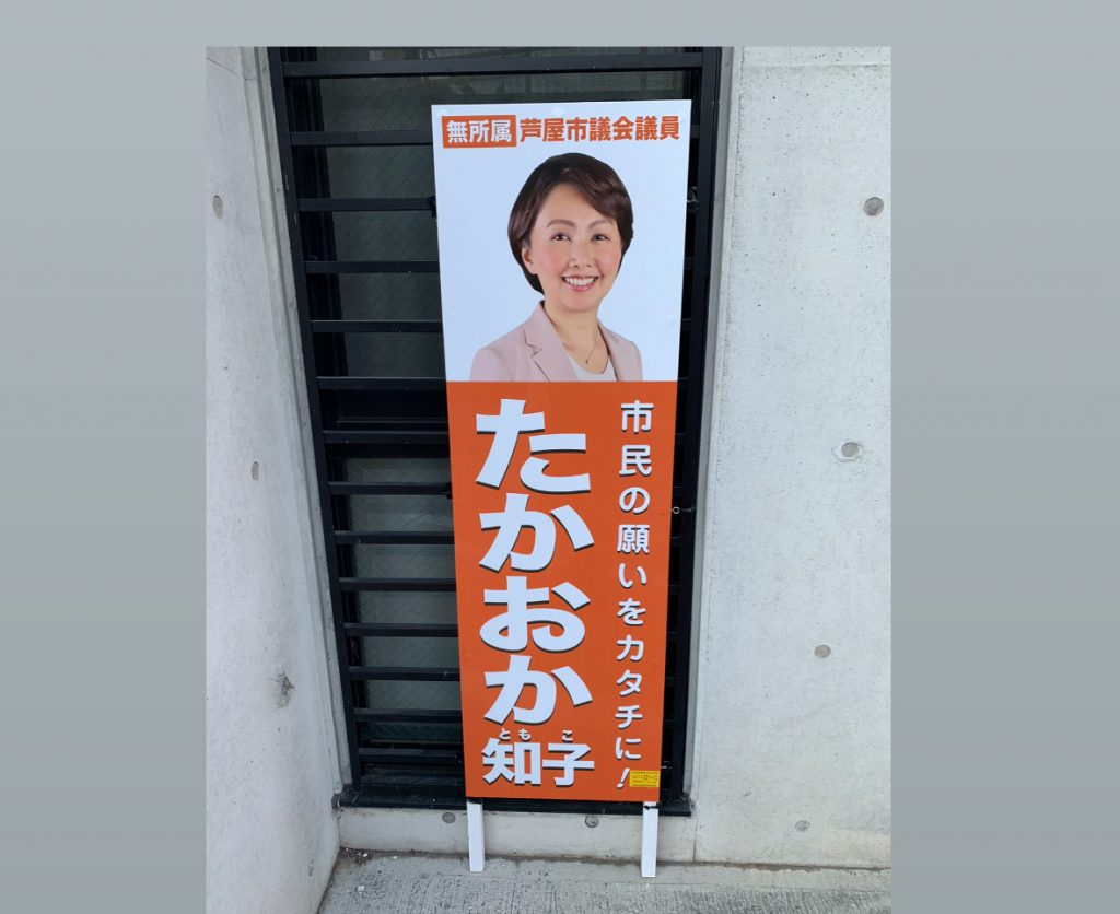 看板更新の節目に伝えたいこと、応援して支えてくださる皆さんへの感謝の気持ち