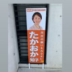 看板更新の節目に伝えたいこと、応援して支えてくださる皆さんへの感謝の気持ち