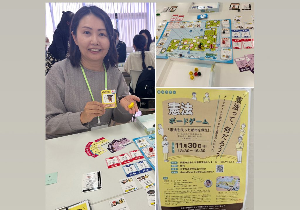 【こんなイベントに参加してきました】憲法カフェで”憲法ボードゲーム”（11月30日）