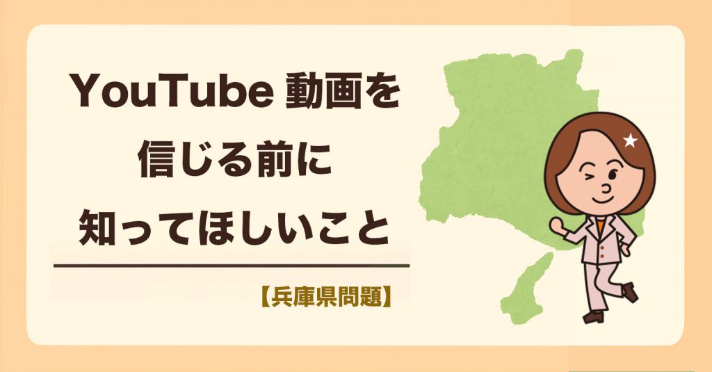 「YouTube動画を信じる前に知ってほしいこと 」一本の動画を分析して見えてきたこと