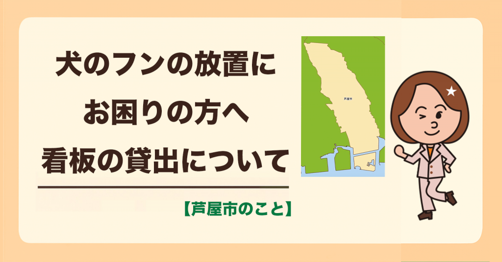 犬のフン放置はなぜ無くならない？罰則より実効性を重視する市の対応と市民の声
