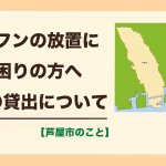 犬のフン放置はなぜ無くならない？罰則より実効性を重視する市の対応と市民の声
