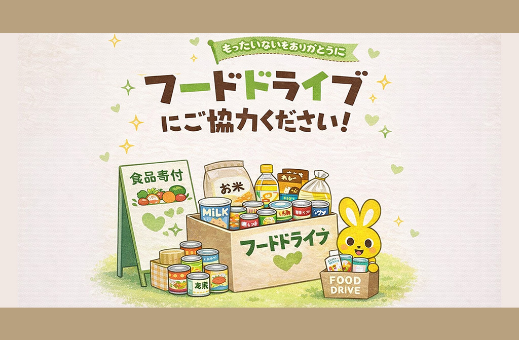 【お知らせ】芦屋市の「フードドライブ」について