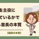 【議員の本音トーク】芦屋市長と兵庫県知事の「伝え方」の違いで気付いたこと