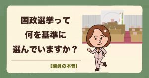 議員の本音見出し