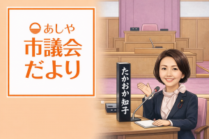 知子市議会だより