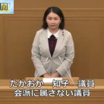 【一般質問 #23】令和7年第5回定例会（2025年12月）｜芦屋市