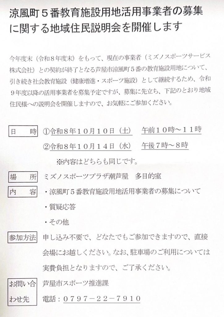 涼風町5番_住民説明会チラシ_余白除去